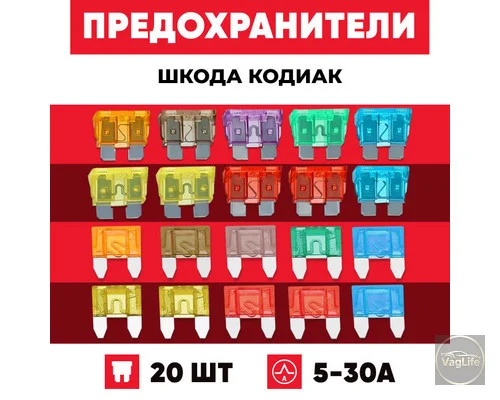 Запобіжники Fab Oct к-кт 0 (41-001) для Skoda / VW / Audi / Seat (VAG)
